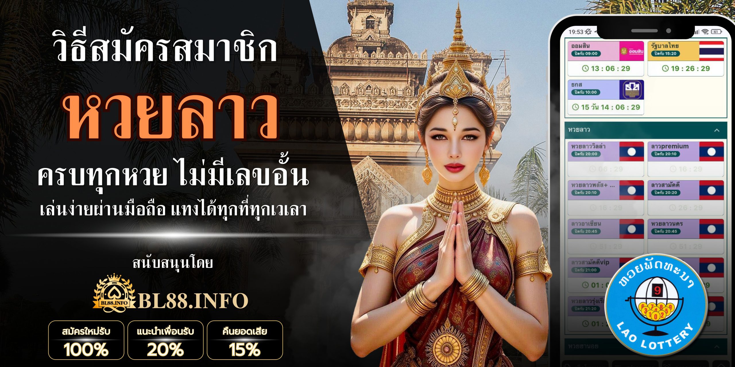 หวยลาว ออนไลน์ bl88.info