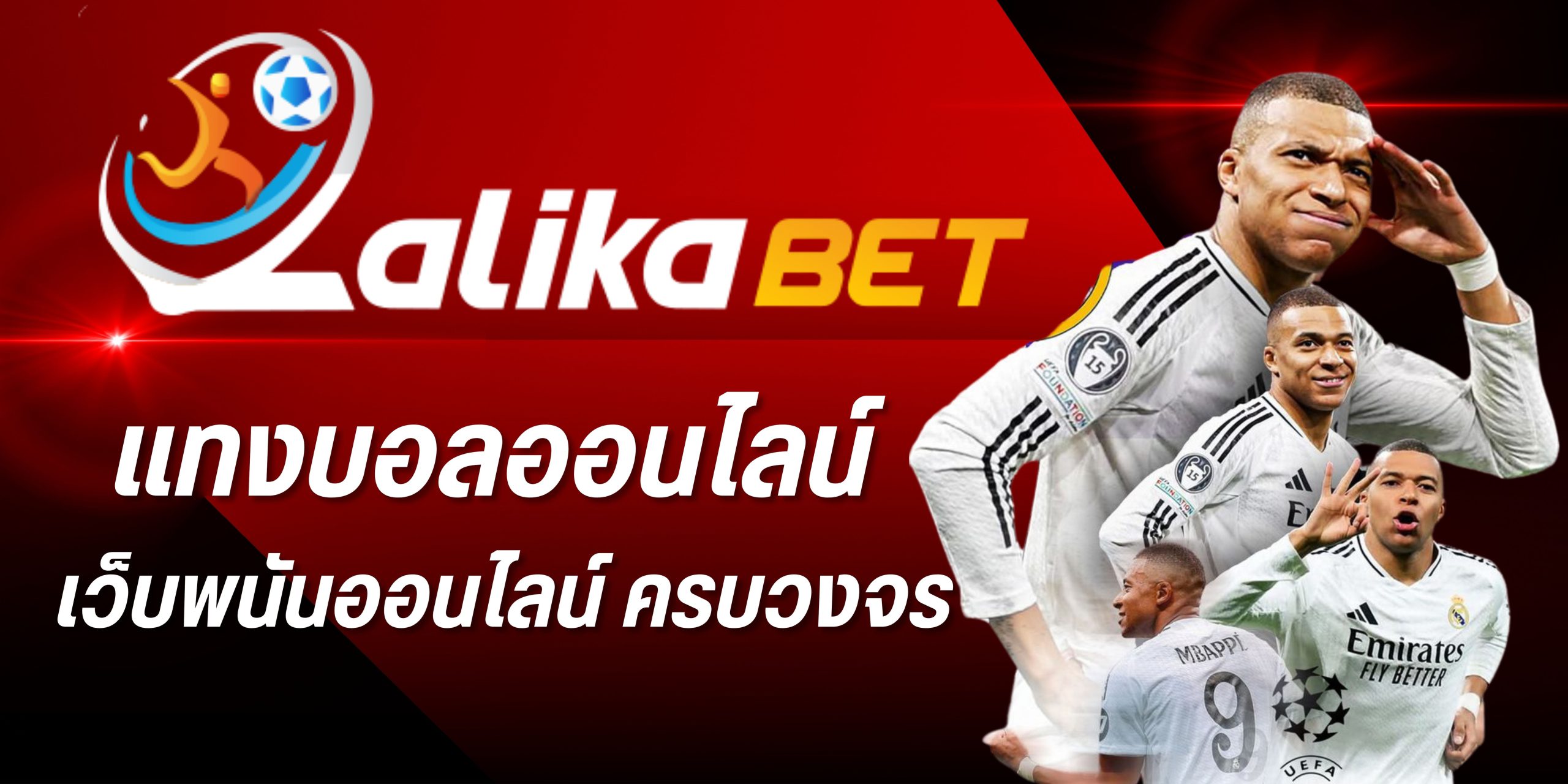 แทงบอลออนไลน์ Lalikabet 2025
