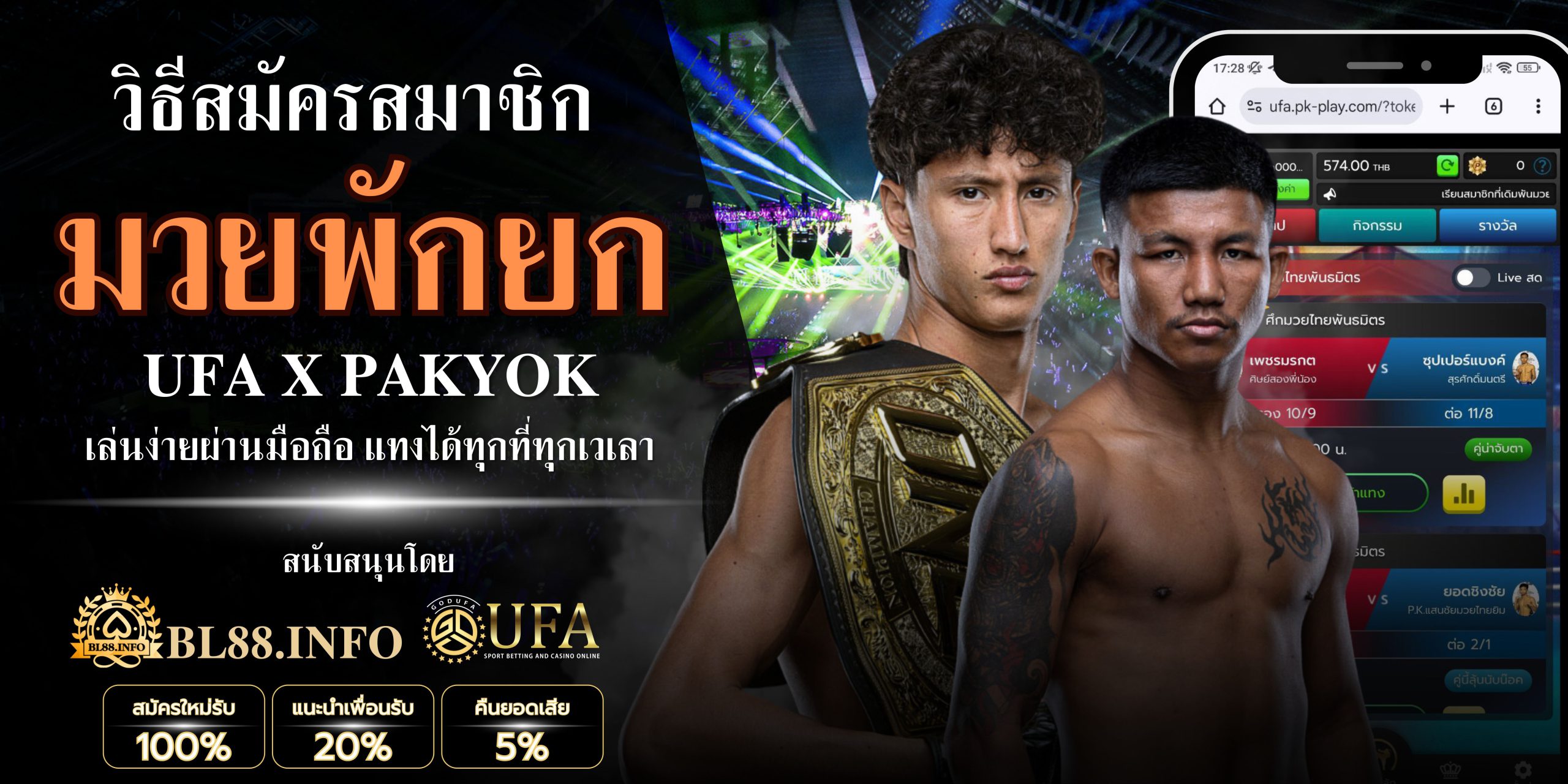 แทงมวยพักยก Tiger24