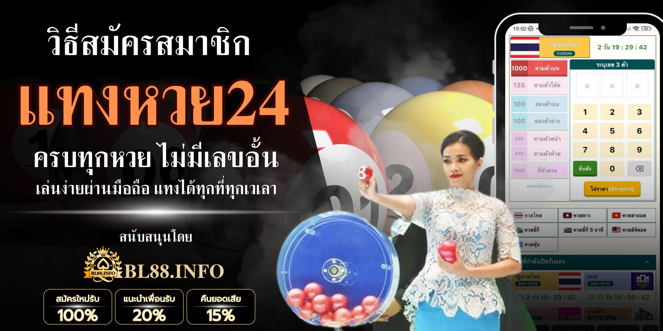 แทงหวย24