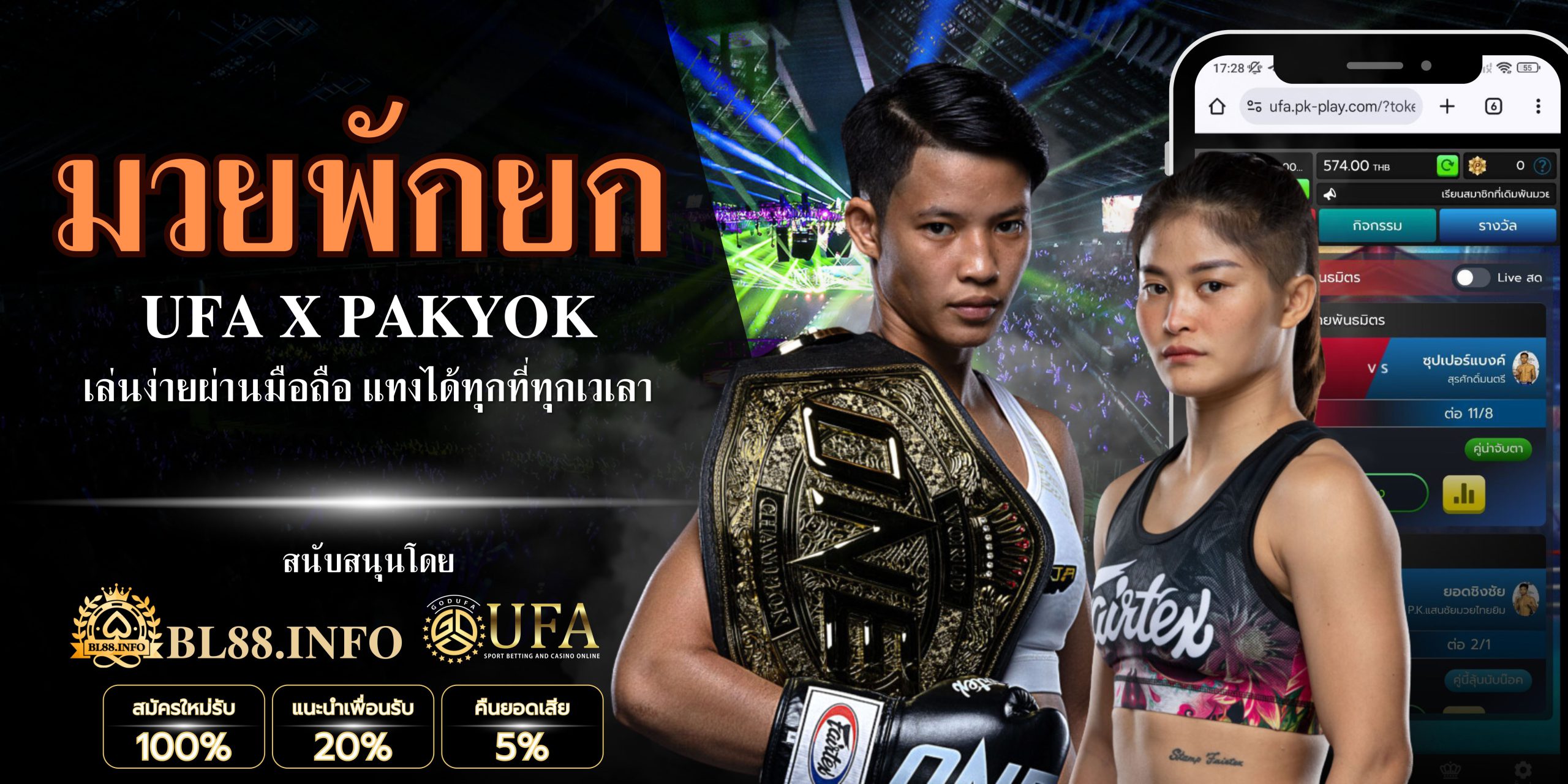 มวยพักยก ออนไลน์